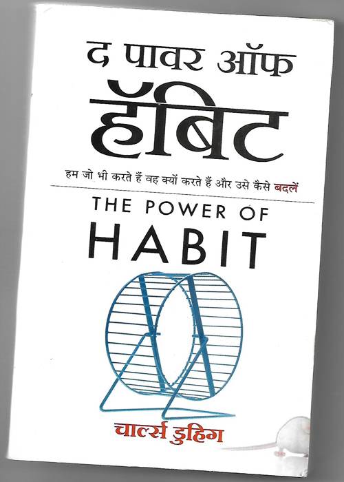 The Power Of Habit (Charles Duhigg)