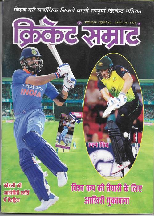 Cricket Samrat - March 2019