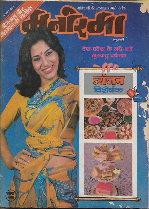 Manorama March 1985