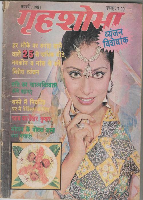 Grihshobha ( गृहशोभा ) February 1981