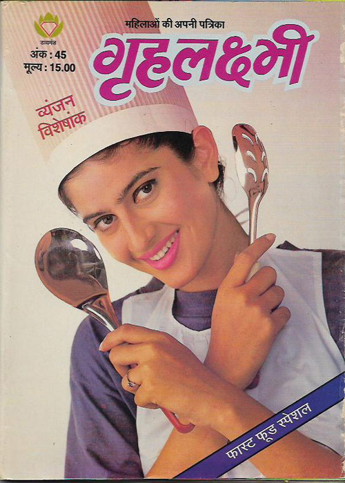 Grehlakshmi ( December 1994)