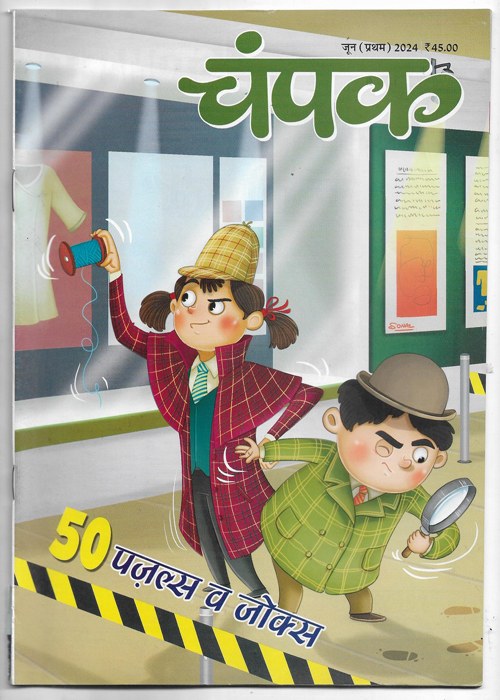 Champak ( चंपक ) June (I) 2024