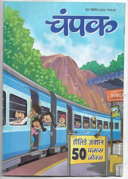 Champak ( चंपक ) June (II) 2024