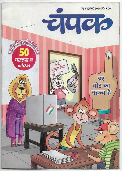 Champak ( चंपक ) May (II) 2024
