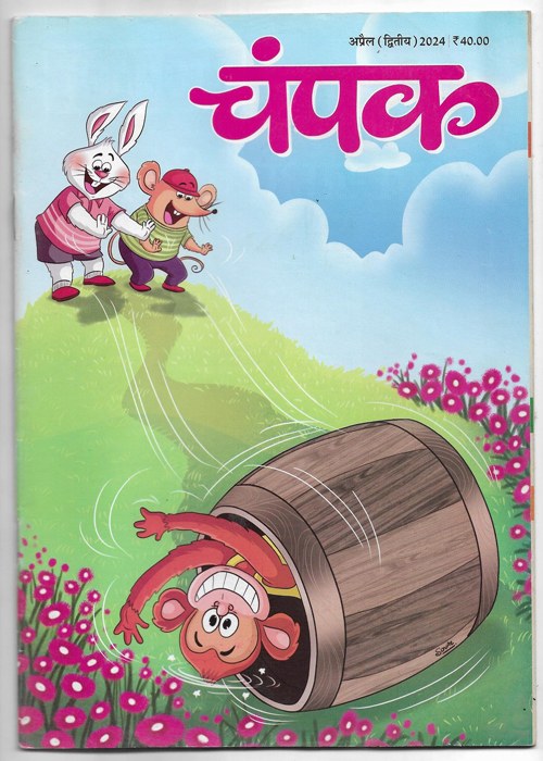Champak ( चंपक ) April (II) 2024